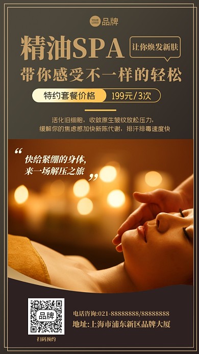 SPA馆推拿按摩摄影图海报