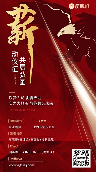 招聘精英红金简约大气手机海报