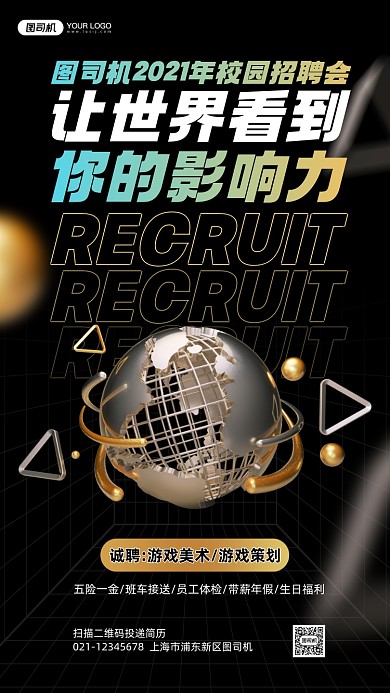 校园招聘立体创意手机海报
