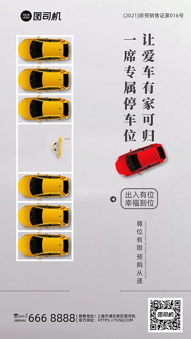 停车位招租销售简约手机海报