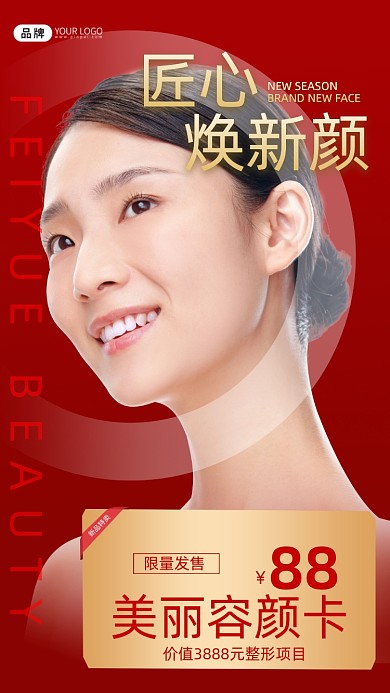 医美皮肤护理美女模特摄影图海报