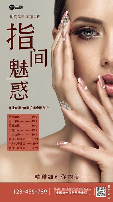 美甲促销活动打折摄影图