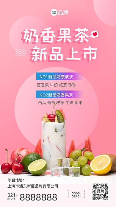 淡粉水果奶茶夏季饮品新品摄影图海报