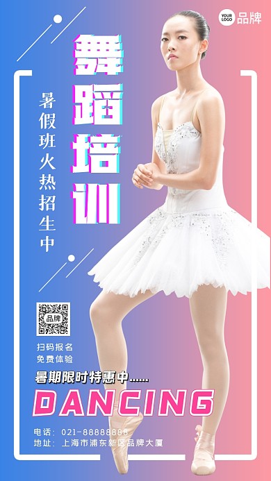 舞蹈培训渐变大气摄影图海报