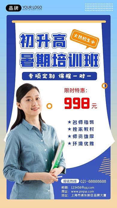 暑期培训班教育蓝色简约摄影图海报