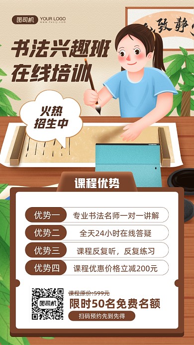 书法兴趣班课程教育插画手机海报