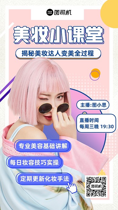 美妆课堂直播课程粉色手机海报