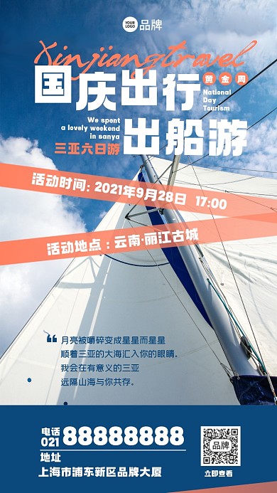 国庆三亚海边出行旅游摄影图海报