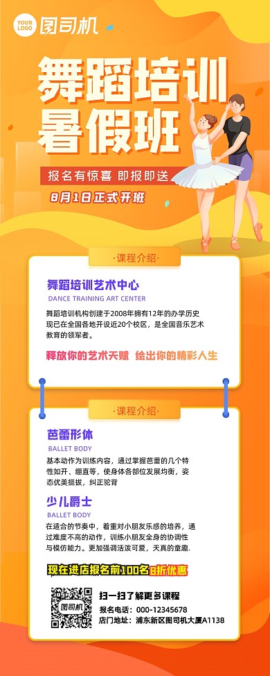 暑假班舞蹈培训时尚简约宣传易拉宝