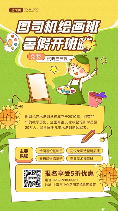 暑假绘画兴趣班课程插画手机海报