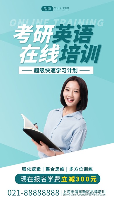 考研英语在线培训摄影图海报