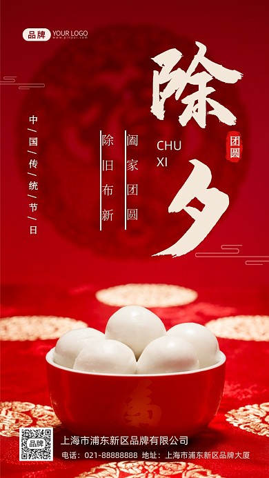 除夕传统节日摄影图海报
