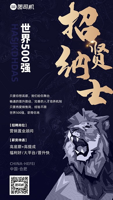 招贤纳士蓝金色简约手机海报