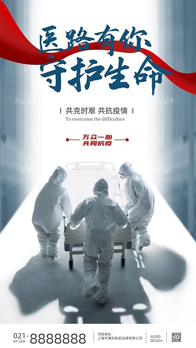 抗疫逆行者医护医疗摄影图海报