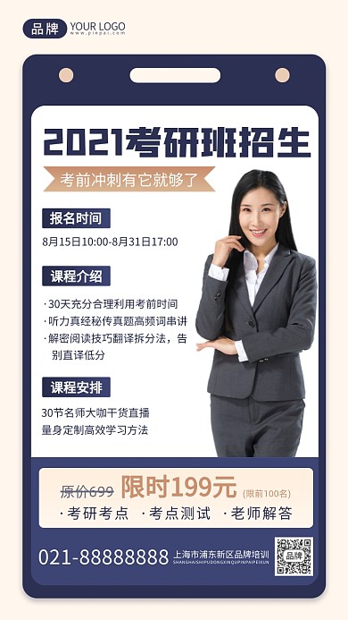 考研培训班招生摄影图海报