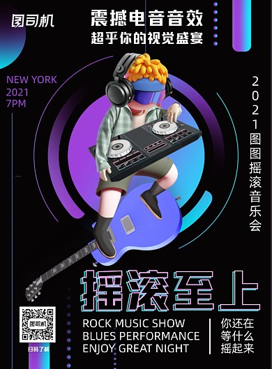 黑色时尚摇滚音乐会宣传印刷海报