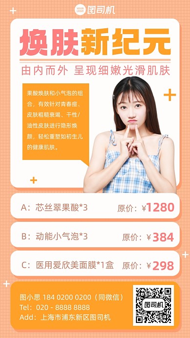 美容护肤优惠活动手机海报