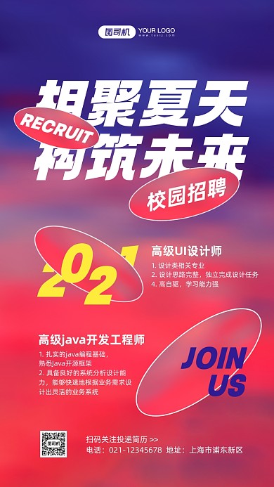 校园招聘会渐变创意手机海报