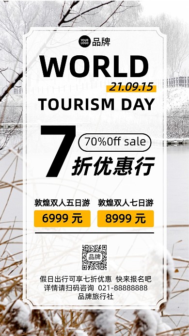 旅游出行促销摄影图海报