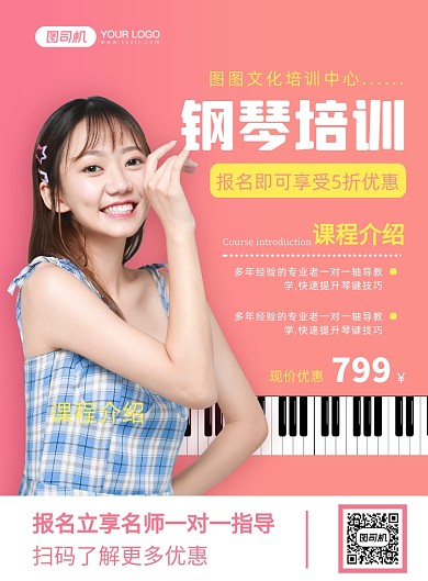 钢琴培训课程印刷海报