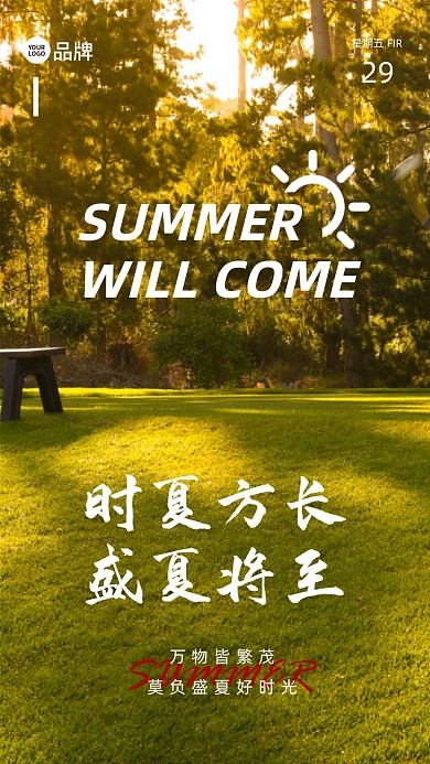 夏至阳光草坪摄影图海报