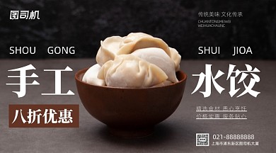 手工水饺美食促销手机横图