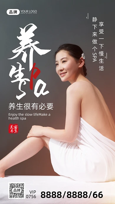 美容养生美女做SPA摄影图海报