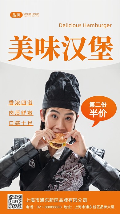 美味汉堡美食活动摄影图海报