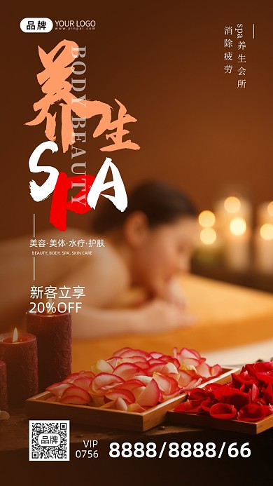 美容养生美女做SPA摄影图海报
