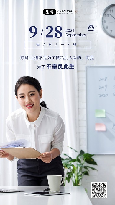 上进拼搏日签商务精英摄影图海报