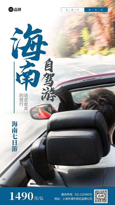 海南自驾游风景摄影图海报
