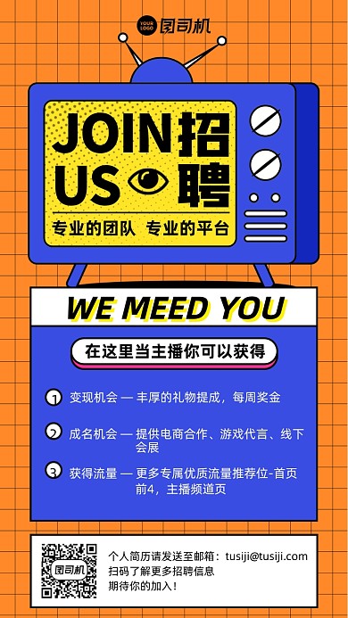 主播招聘扁平插画风手机海报
