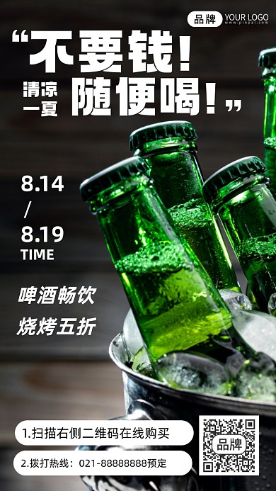 摄影风格夏季啤酒畅饮促销摄影图海报