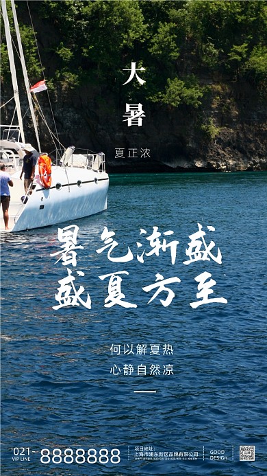 小暑大暑二十四节气地产摄影图海报