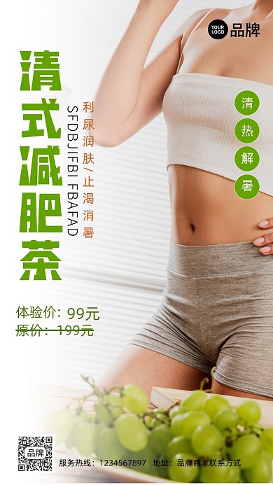 减肥茶瘦身摄影图