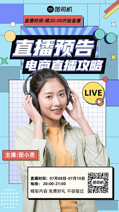 电商直播预告扁平插画风手机海报