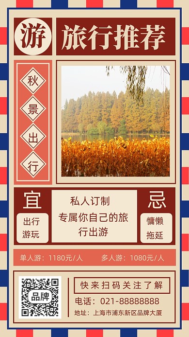 旅游推荐秋季风景摄影图海报