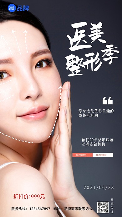 微整形保养美容摄影图