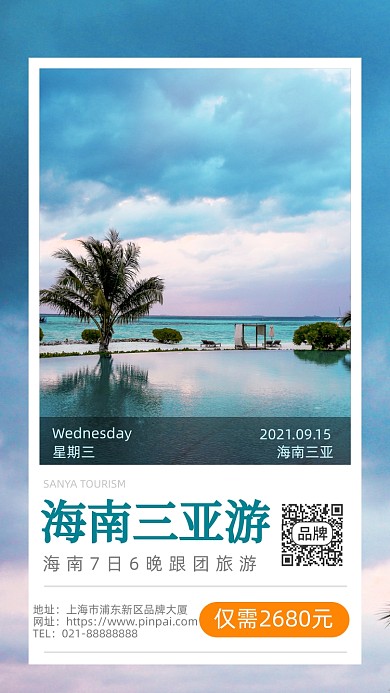 海南三亚旅行风景摄影图海报