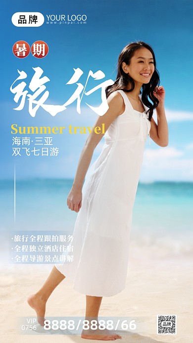 旅游出行暑期旅游海边女孩摄影图海报