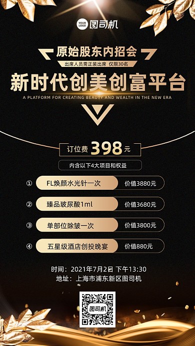 医美股东内招会黑金简约大气手机海报