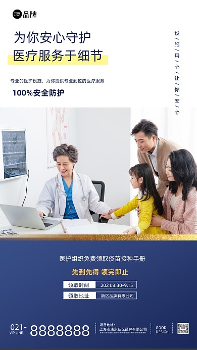 蓝色医疗设施宣传摄影图海报