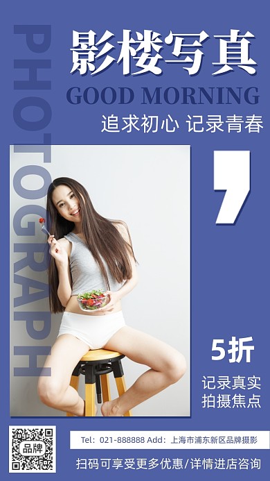 影楼写真宣传创意简约时尚摄影图海报