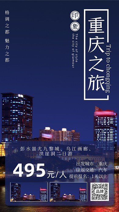 重庆旅游城市夜景摄影图海报