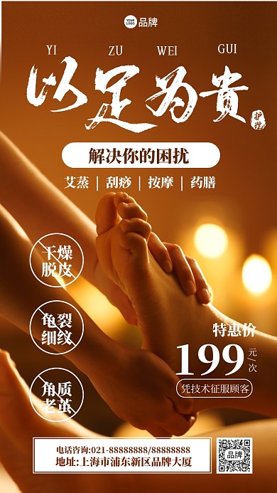 美容足部护理摄影图海报