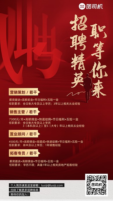 招聘红金简约大气手机海报