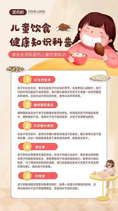 儿童饮食健康知识卡通插画手机海报