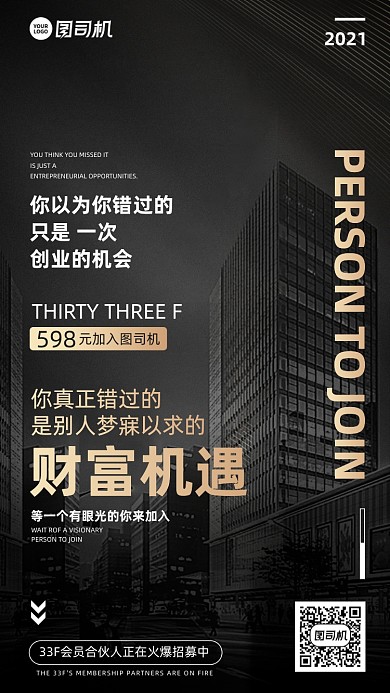 招商加盟黑金简约大气手机海报