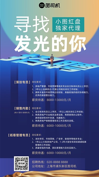 房地产招聘简约时尚手机海报