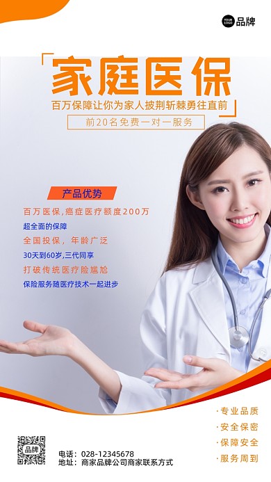 家庭医保保险摄影图